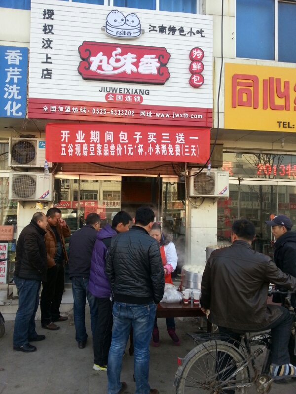 加盟店