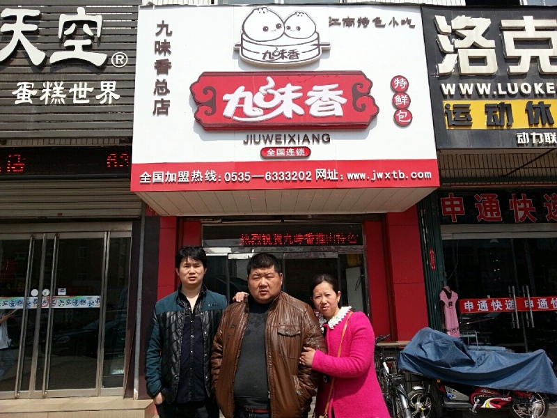 鱼台县李阁镇加盟商合影