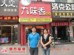 黑龙江北安一店加盟商