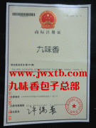 商标证书